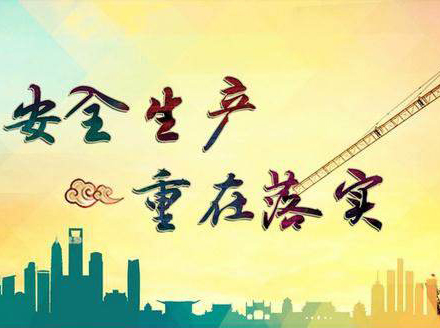 住房城鄉(xiāng)建設部要求嚴厲打擊安全生產非法違法行為
