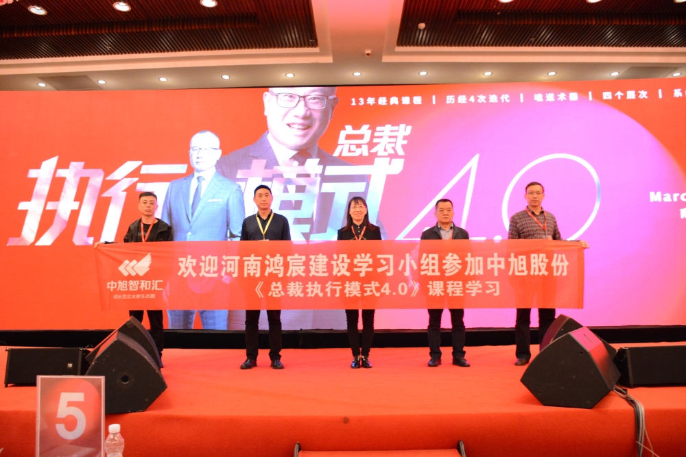 與時俱進，砥礪前行——鴻宸公司經(jīng)理層赴南寧參加總裁執(zhí)行模式培訓