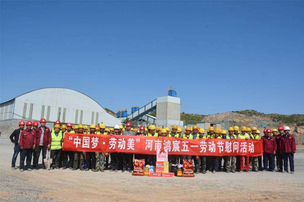 勞動創(chuàng)造未來，拼搏成就夢想——河南鴻宸“五一”國際勞動節(jié)赴工地慰問