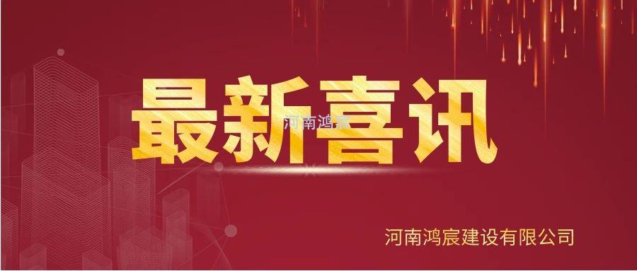 【喜訊】河南鴻宸建設(shè)有限公司榮獲“2020年度納稅企業(yè)貢獻(xiàn)獎(jiǎng)”、張?zhí)煳渫緲s獲“2020年度出彩殷都人——優(yōu)秀企業(yè)家”稱號(hào)！