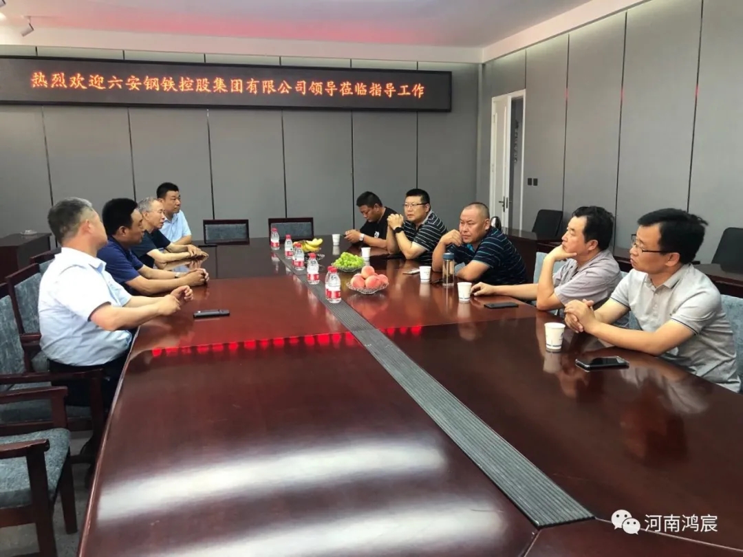 六安鋼鐵控股集團有限公司一行到河南鴻宸建設(shè)有限公司進行項目合作考察！