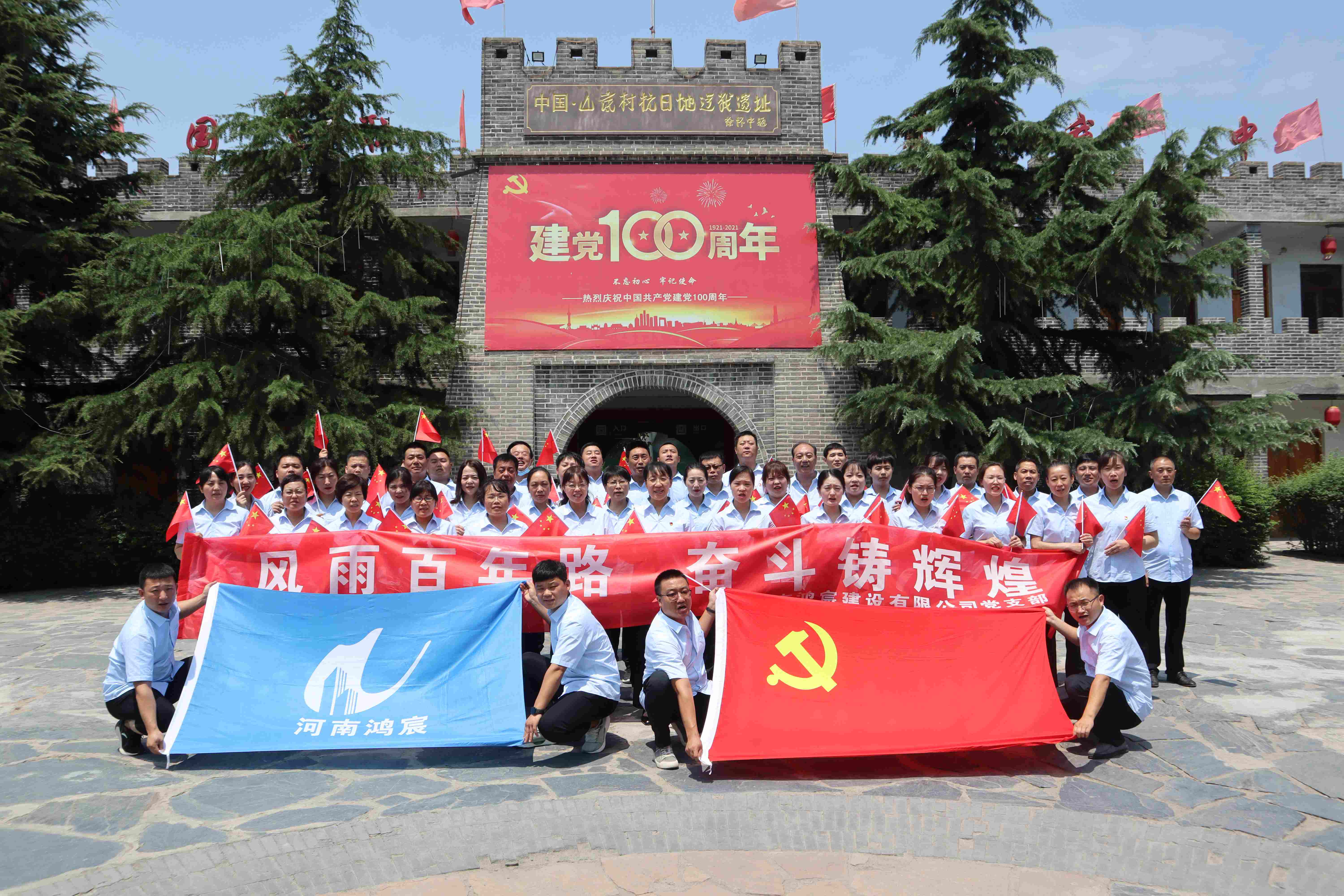 河南鴻宸建設(shè)有限公司開展慶“七一”建黨100周年紅色教育基地參觀學(xué)習(xí)活動！