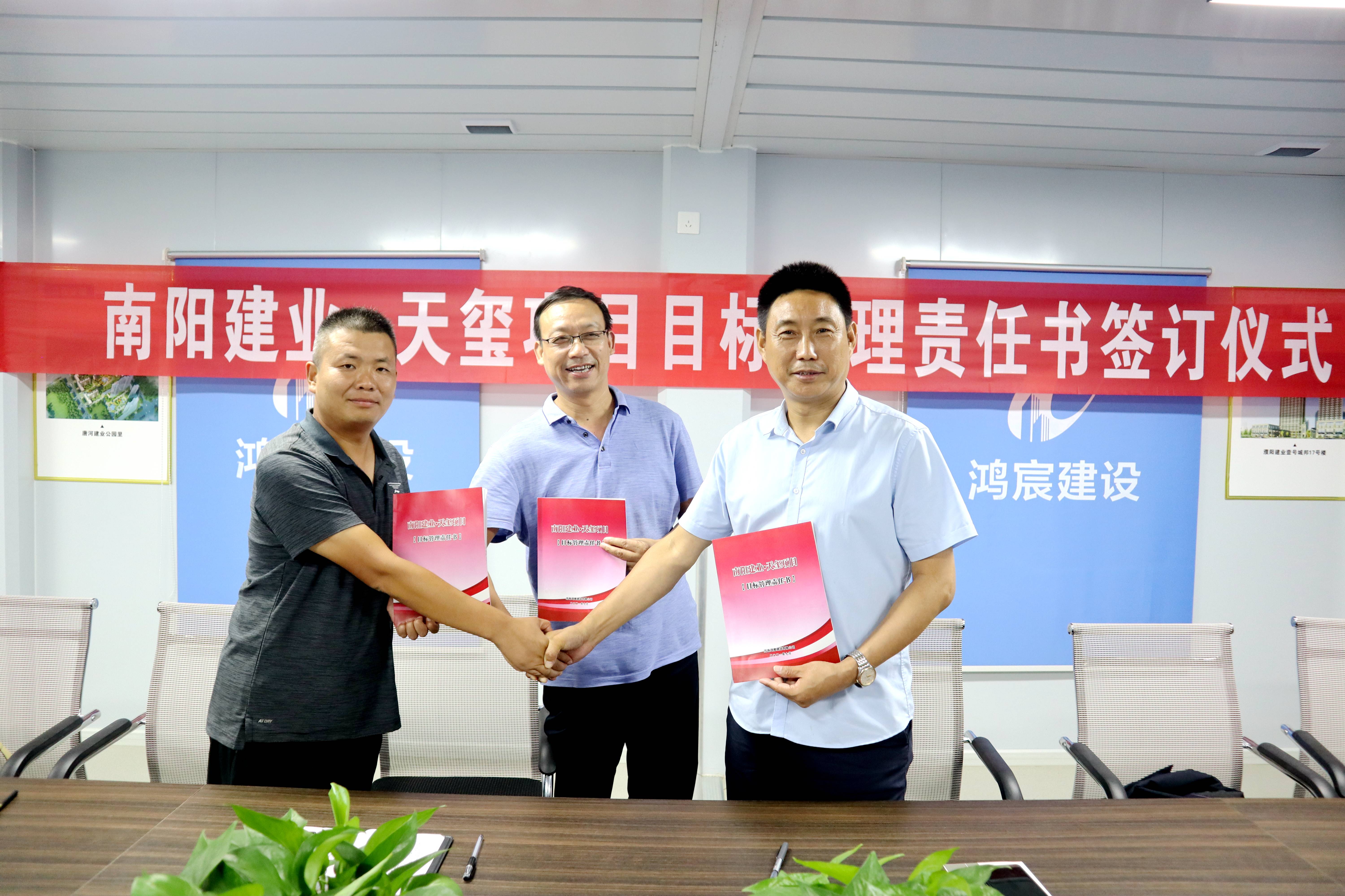 河南鴻宸舉行南陽建業(yè)天璽項目目標責(zé)任書簽約儀式