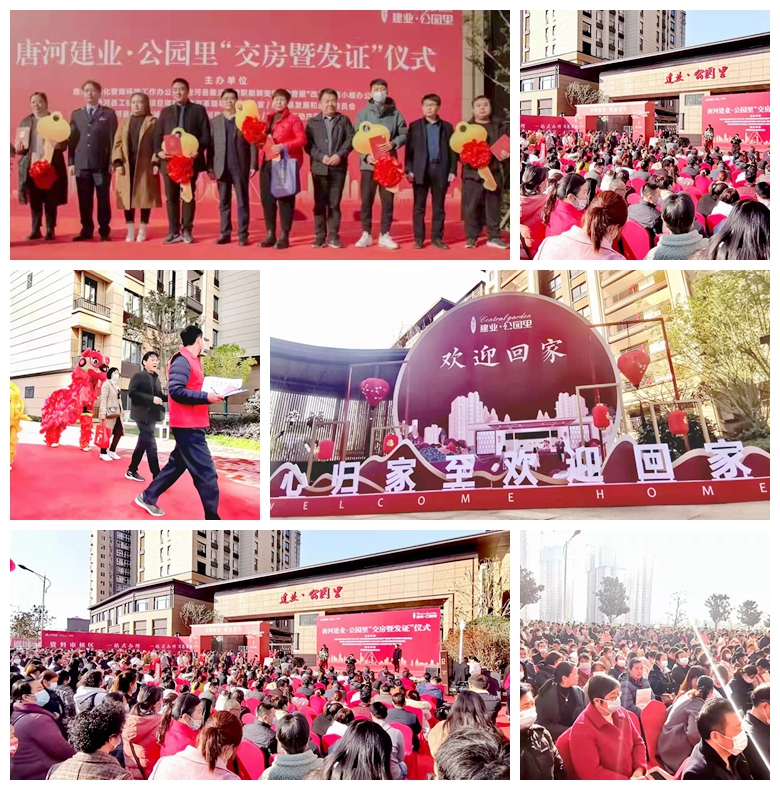【喜報】河南鴻宸承建的“唐河建業(yè)·公園里”項目通過竣工驗收并于今日盛大交房！