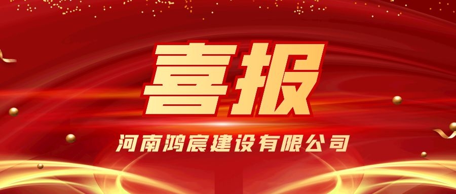 河南鴻宸總經(jīng)理張?zhí)煳錁s獲殷都區(qū)出彩殷都人—“十佳民營企業(yè)家”稱號！