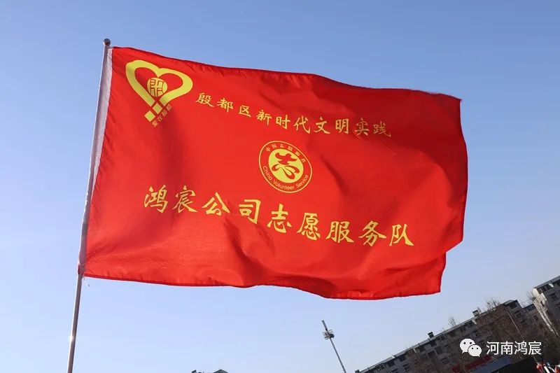 鴻宸公司志愿服務隊參加授旗儀式！