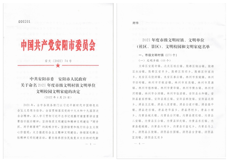 【喜訊】河南鴻宸獲評安陽市第一批非公企業(yè)市級“文明單位”、職工侯久雨家庭被評為市級“文明家庭”！