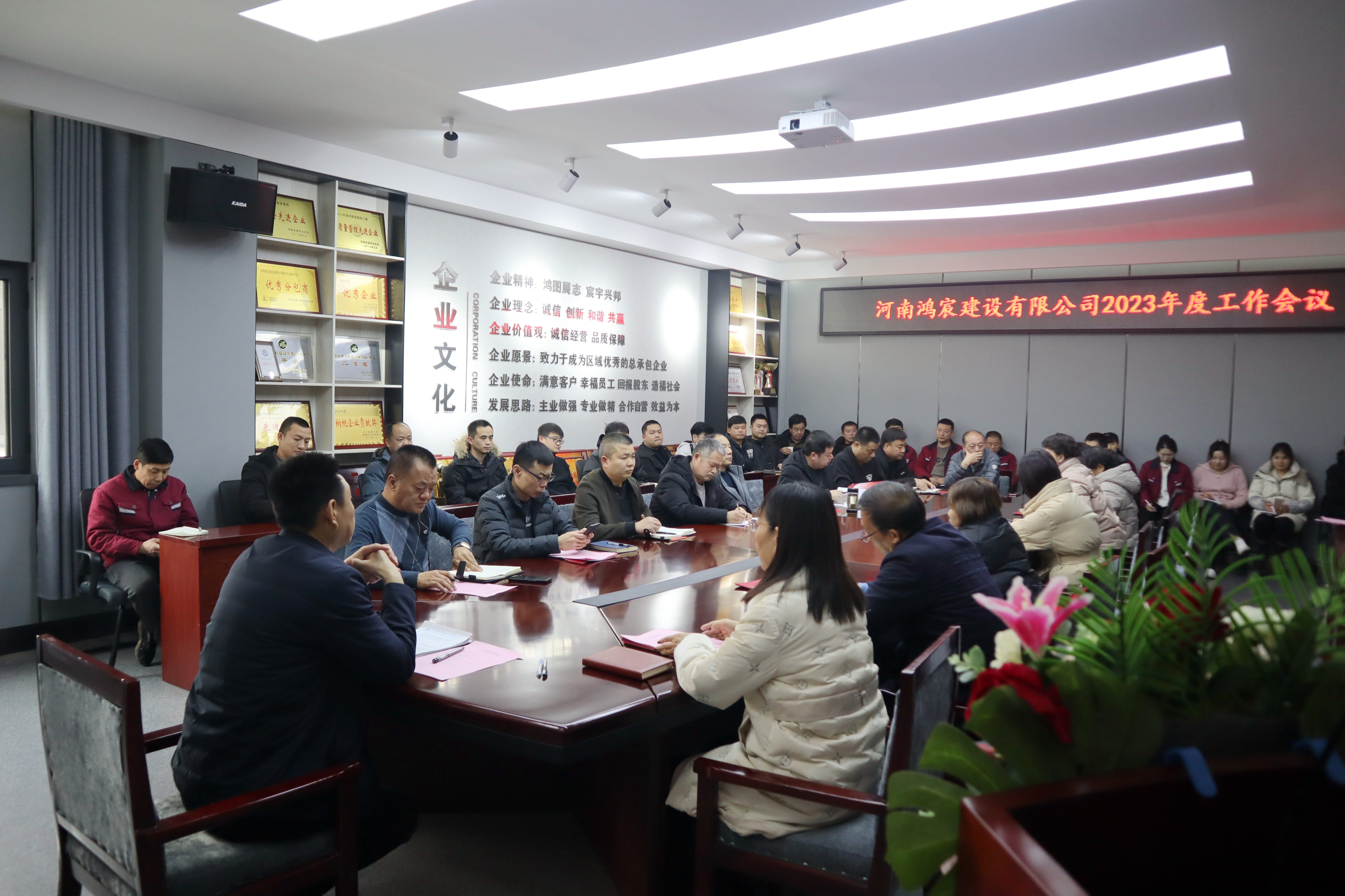河南鴻宸建設(shè)有限公司舉行2023年度工作會(huì)議暨目標(biāo)責(zé)任書簽訂儀式！
