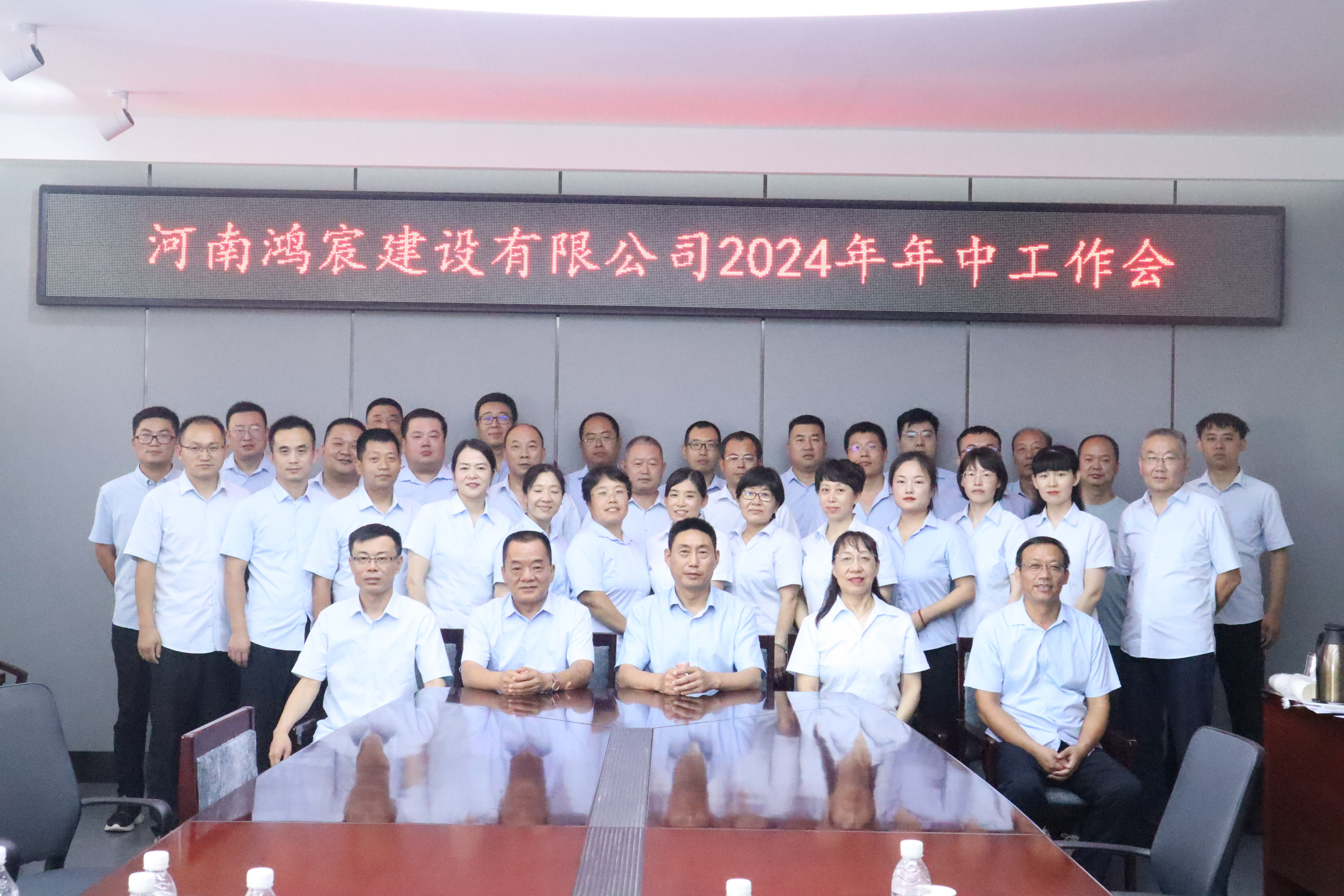 【瞄定目標(biāo) 明確思路 團(tuán)結(jié)一心 攻堅克難】河南鴻宸舉辦2024年年中工作會